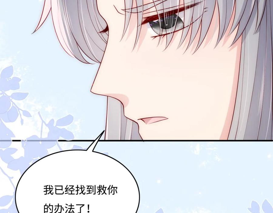 养敌为患 第163话 找到解救的办法了？ 第84页