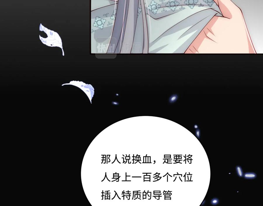 养敌为患 第164话 夜沐毒发换血 第24页