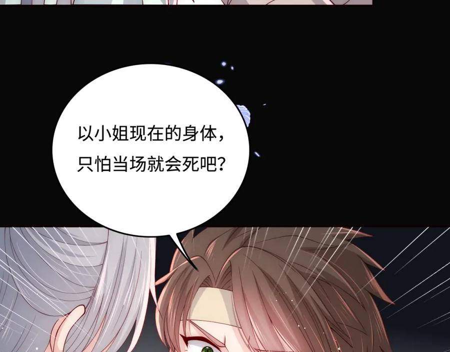 养敌为患 第164话 夜沐毒发换血 第26页
