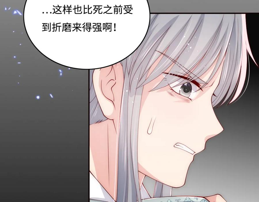 养敌为患 第164话 夜沐毒发换血 第23页