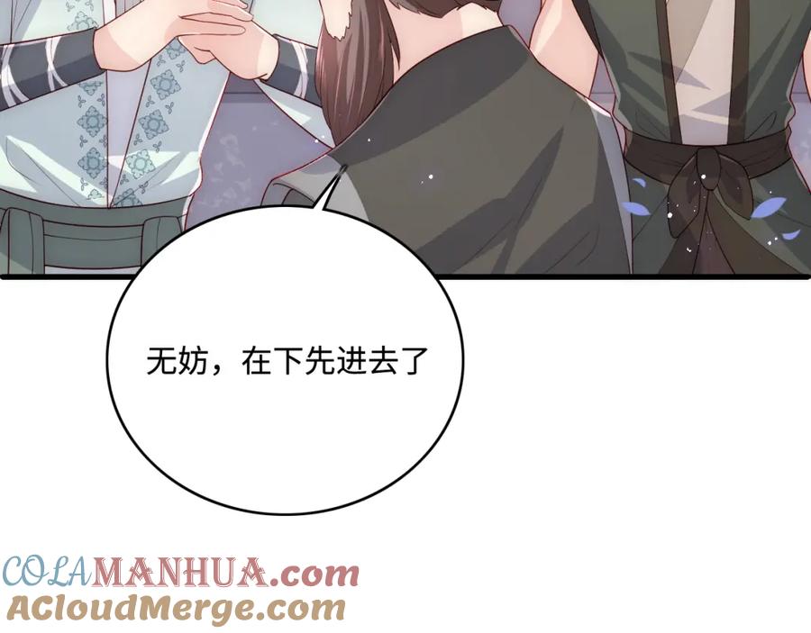养敌为患 第164话 夜沐毒发换血 第17页
