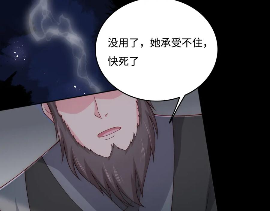 养敌为患 第164话 夜沐毒发换血 第78页