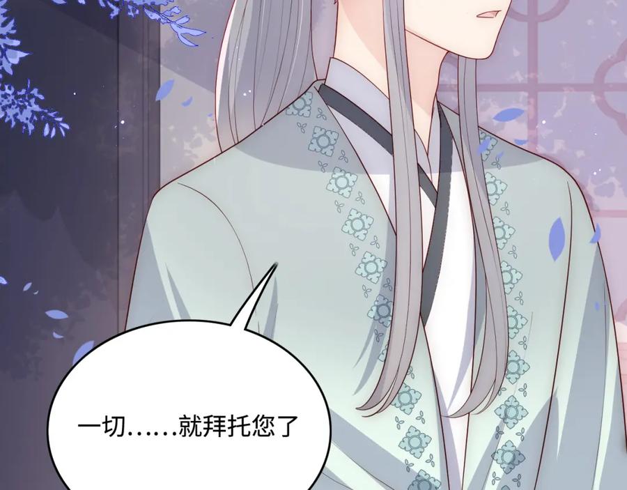 养敌为患 第164话 夜沐毒发换血 第8页