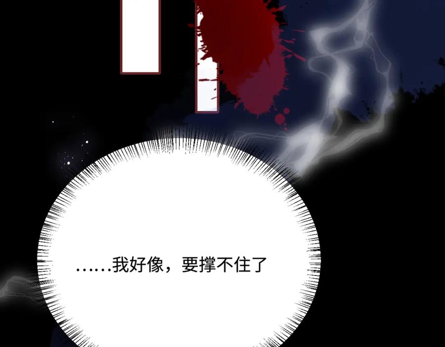 养敌为患 第164话 夜沐毒发换血 第75页