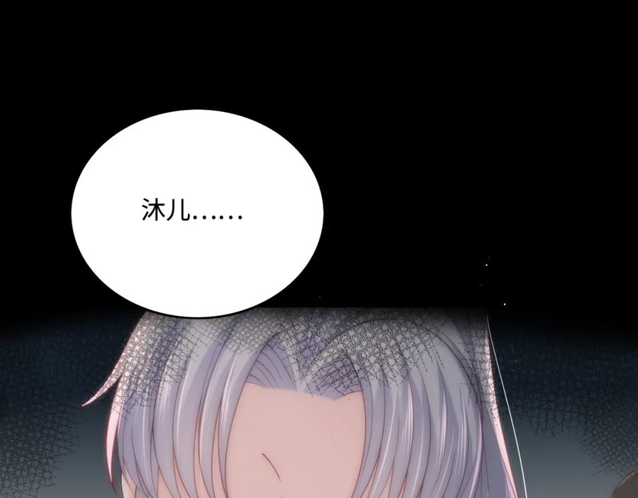 养敌为患 第164话 夜沐毒发换血 第83页