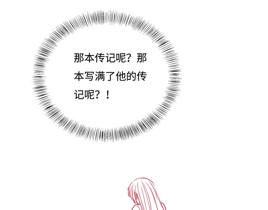 养敌为患 第164话 夜沐毒发换血 第107页