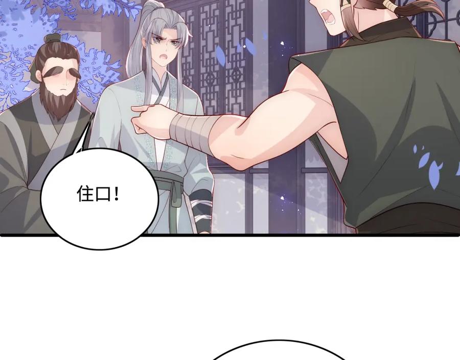 养敌为患 第164话 夜沐毒发换血 第15页