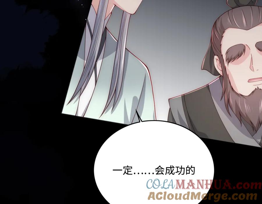养敌为患 第164话 夜沐毒发换血 第81页