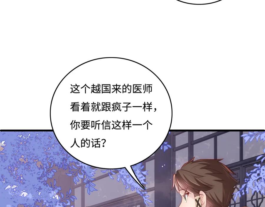 养敌为患 第164话 夜沐毒发换血 第14页