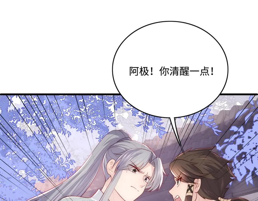 养敌为患 第164话 夜沐毒发换血 第18页