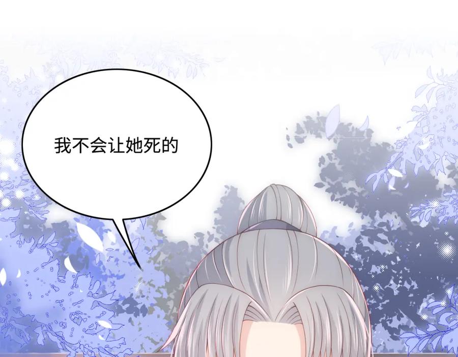 养敌为患 第164话 夜沐毒发换血 第30页