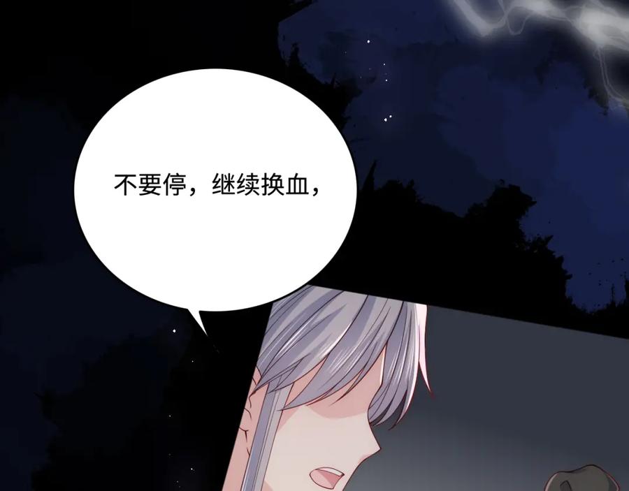 养敌为患 第164话 夜沐毒发换血 第80页