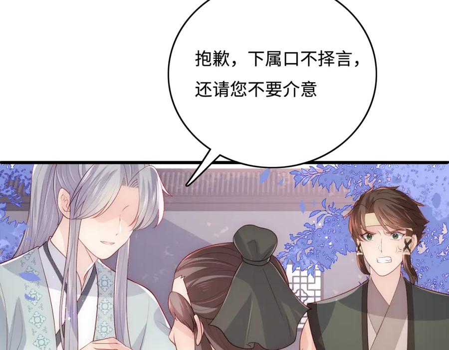 养敌为患 第164话 夜沐毒发换血 第16页