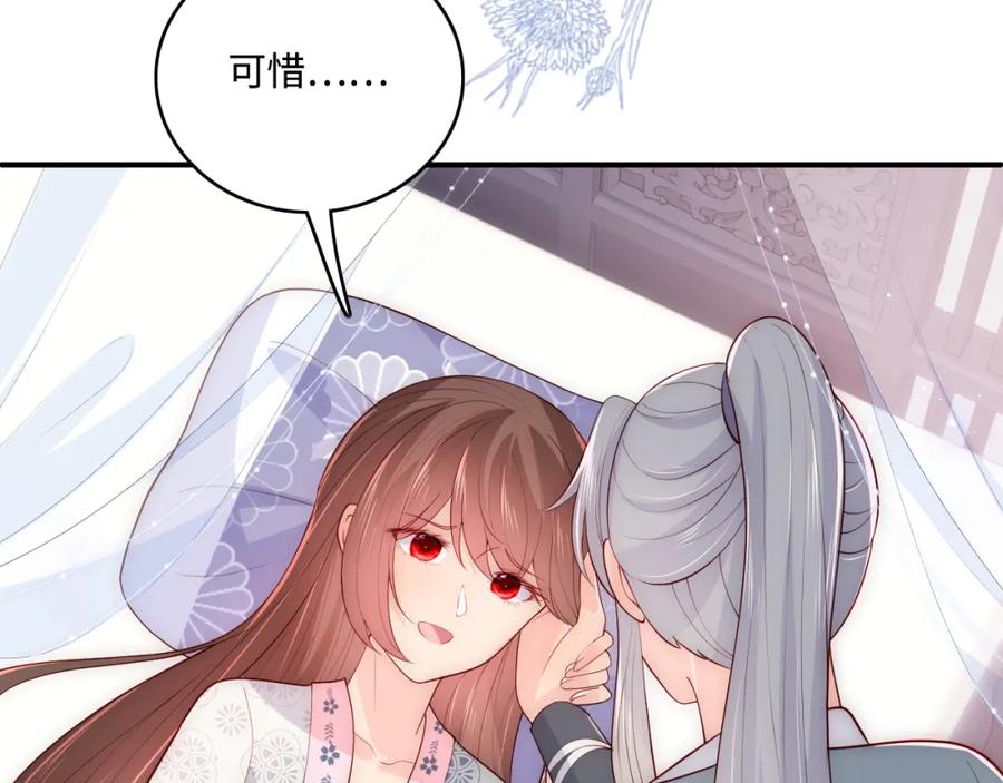 养敌为患 第164话 夜沐毒发换血 第59页
