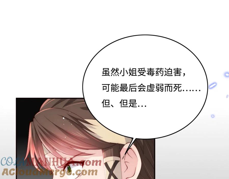 养敌为患 第164话 夜沐毒发换血 第21页