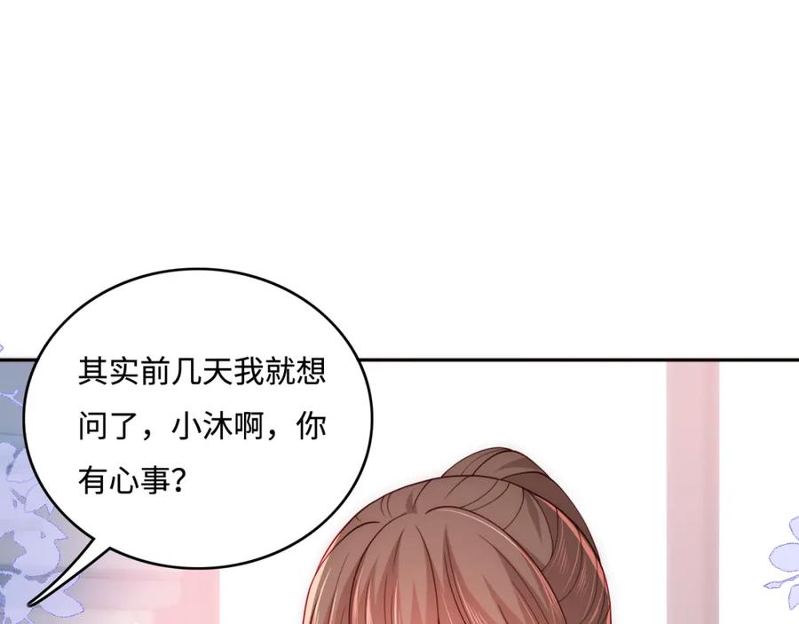 养敌为患 第165话 夜沐回到现代 第86页
