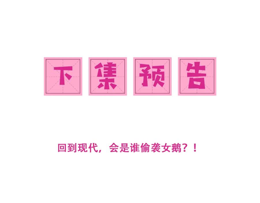养敌为患 第165话 夜沐回到现代 第93页