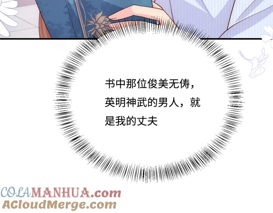 养敌为患 第165话 夜沐回到现代 第67页