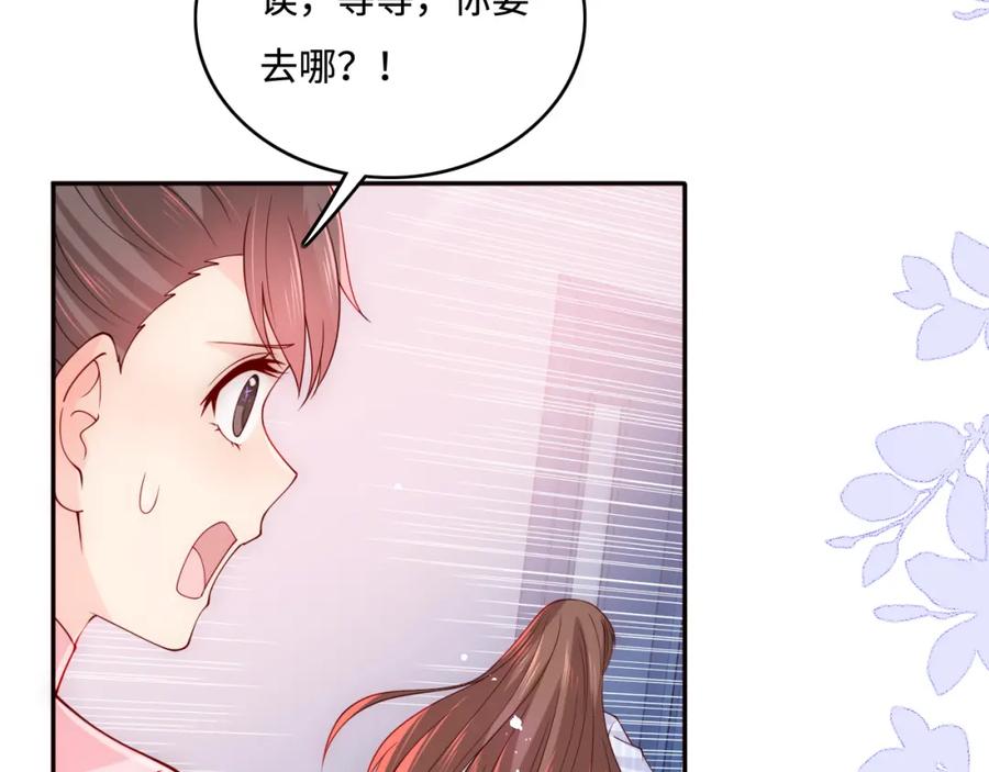 养敌为患 第165话 夜沐回到现代 第47页