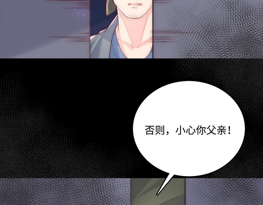 养敌为患 第166话 有一个人在等我回去 第79页
