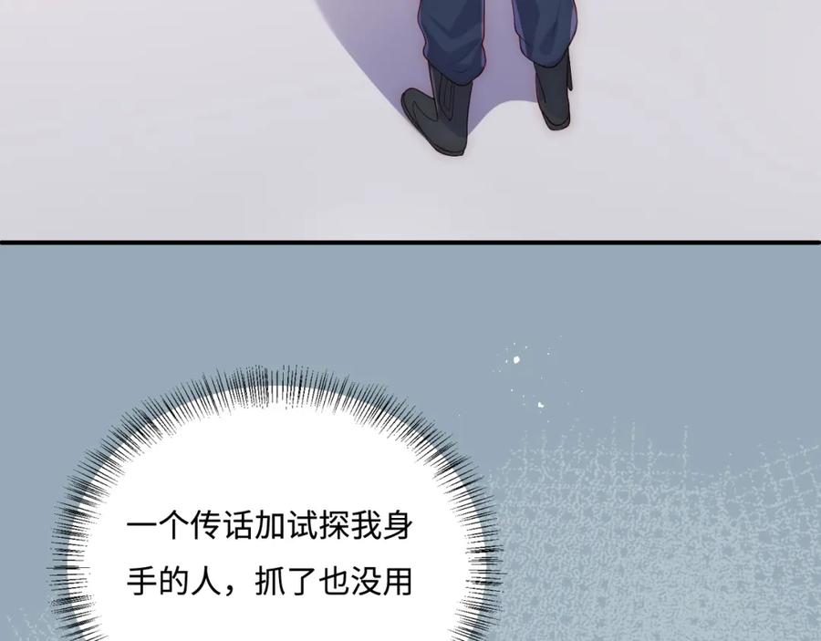 养敌为患 第166话 有一个人在等我回去 第83页