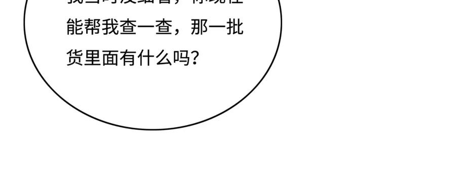 养敌为患 第166话 有一个人在等我回去 第90页