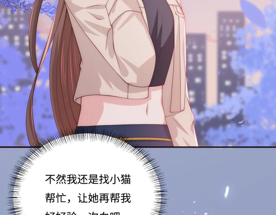 养敌为患 第167话 梦里吻我的男人是… 第7页