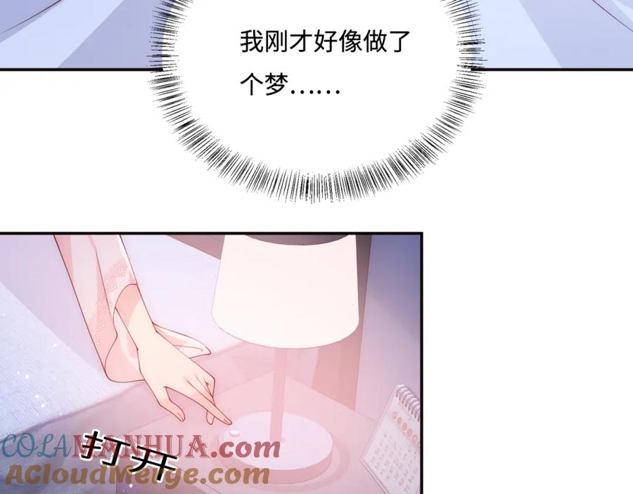 养敌为患 第167话 梦里吻我的男人是… 第41页