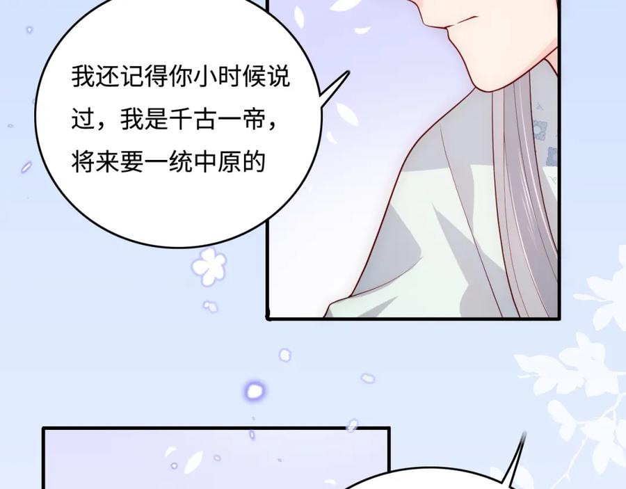 养敌为患 第167话 梦里吻我的男人是… 第27页