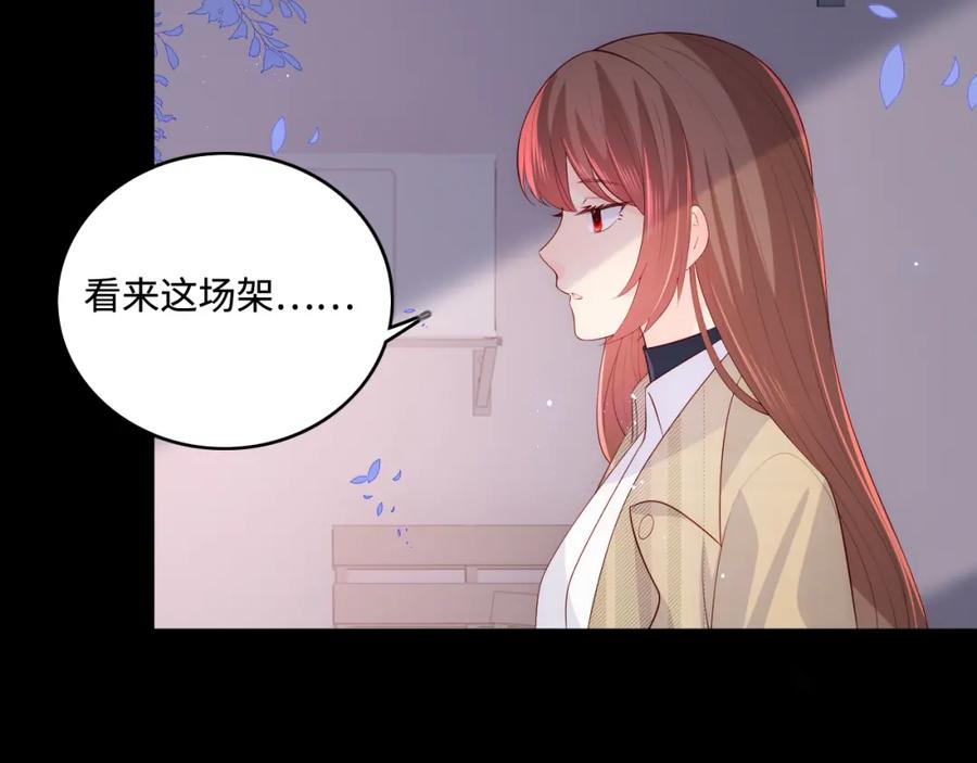 养敌为患 第167话 梦里吻我的男人是… 第74页