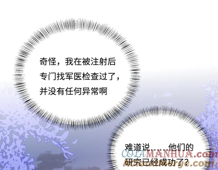 养敌为患 第167话 梦里吻我的男人是… 第5页