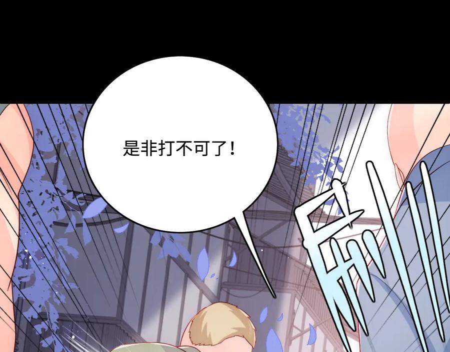 养敌为患 第167话 梦里吻我的男人是… 第75页