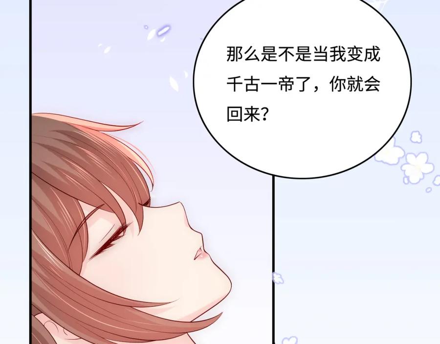 养敌为患 第167话 梦里吻我的男人是… 第28页