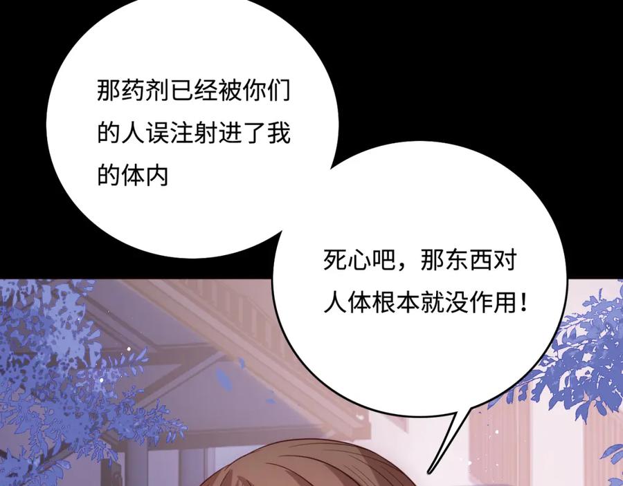 养敌为患 第167话 梦里吻我的男人是… 第66页