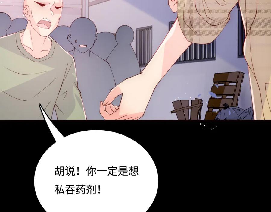 养敌为患 第167话 梦里吻我的男人是… 第70页