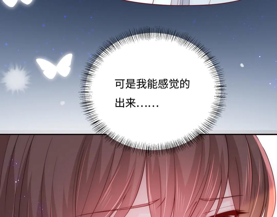 养敌为患 第167话 梦里吻我的男人是… 第47页