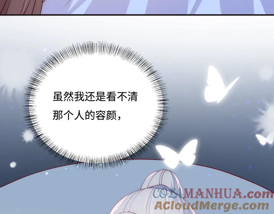 养敌为患 第167话 梦里吻我的男人是… 第45页