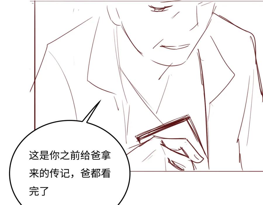 养敌为患 第167话 梦里吻我的男人是… 第102页