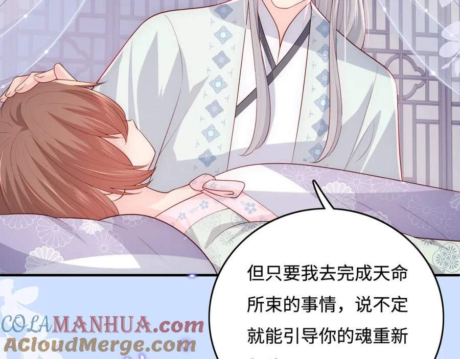 养敌为患 第167话 梦里吻我的男人是… 第25页