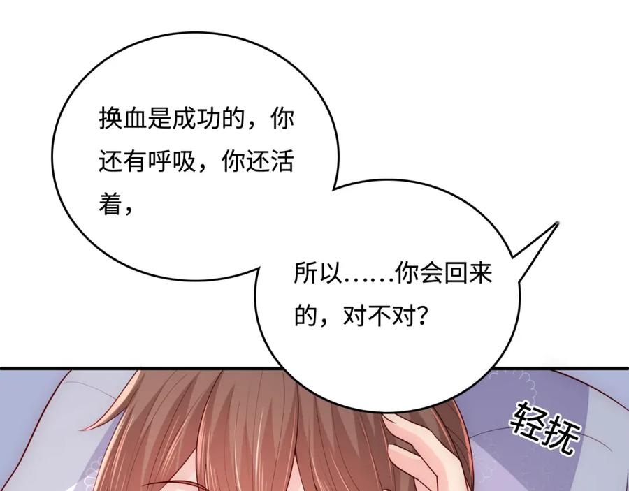 养敌为患 第167话 梦里吻我的男人是… 第22页