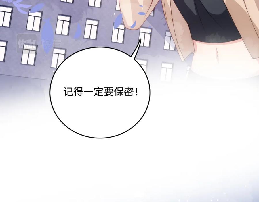 养敌为患 第167话 梦里吻我的男人是… 第14页