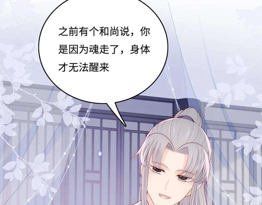 养敌为患 第167话 梦里吻我的男人是… 第24页