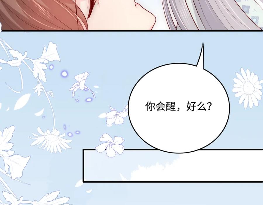 养敌为患 第167话 梦里吻我的男人是… 第36页