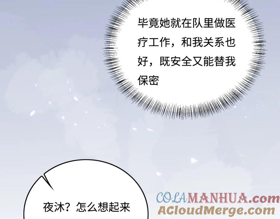 养敌为患 第167话 梦里吻我的男人是… 第9页