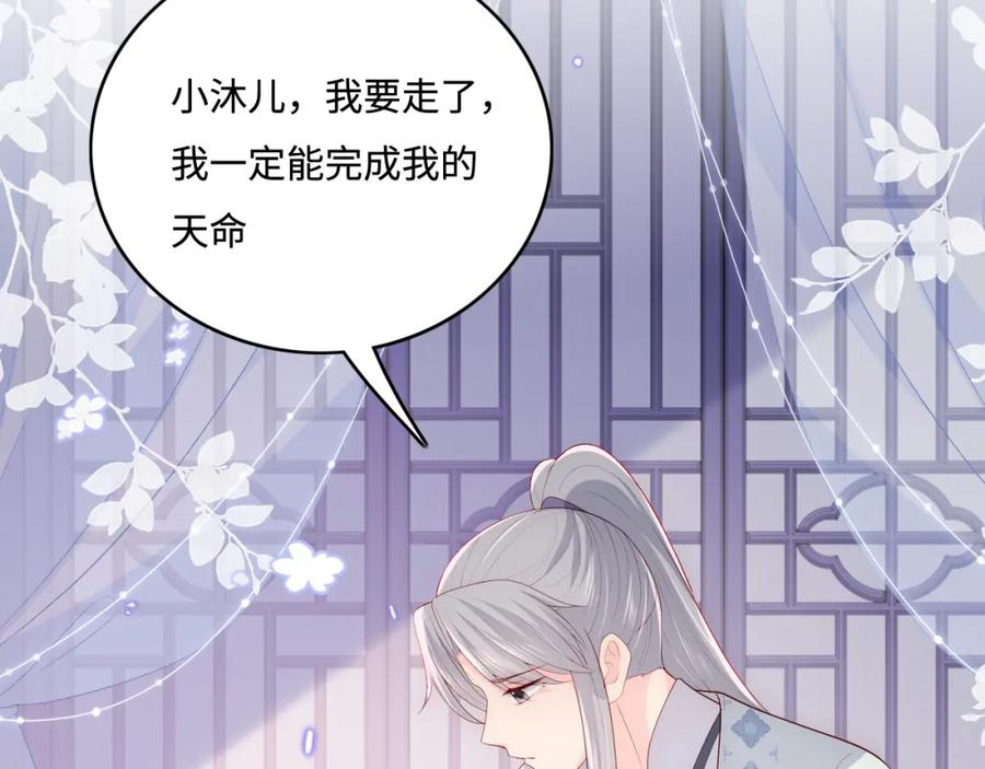 养敌为患 第167话 梦里吻我的男人是… 第31页