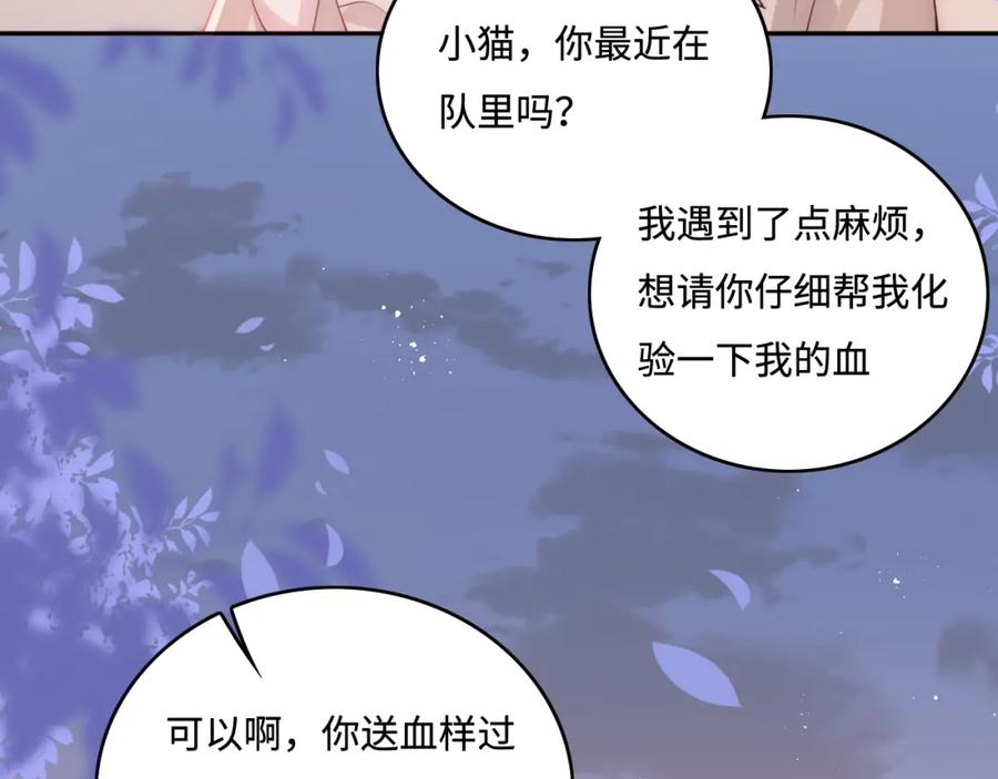 养敌为患 第167话 梦里吻我的男人是… 第11页