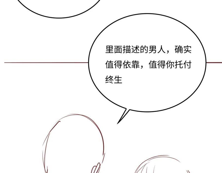 养敌为患 第167话 梦里吻我的男人是… 第103页