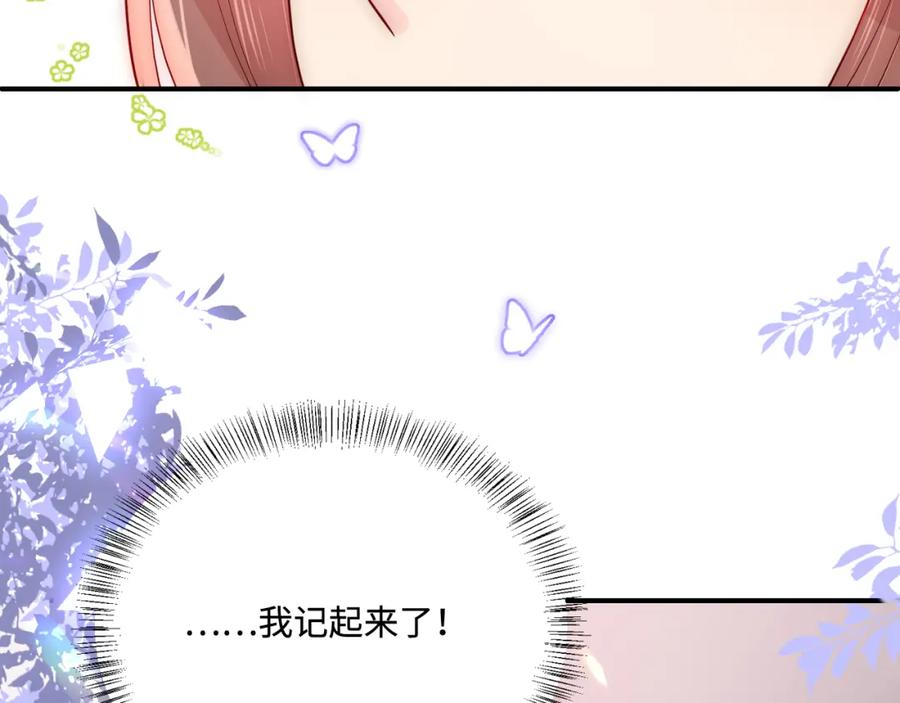 养敌为患 第167话 梦里吻我的男人是… 第96页