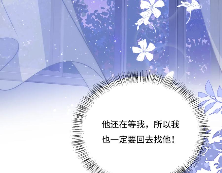 养敌为患 第167话 梦里吻我的男人是… 第50页