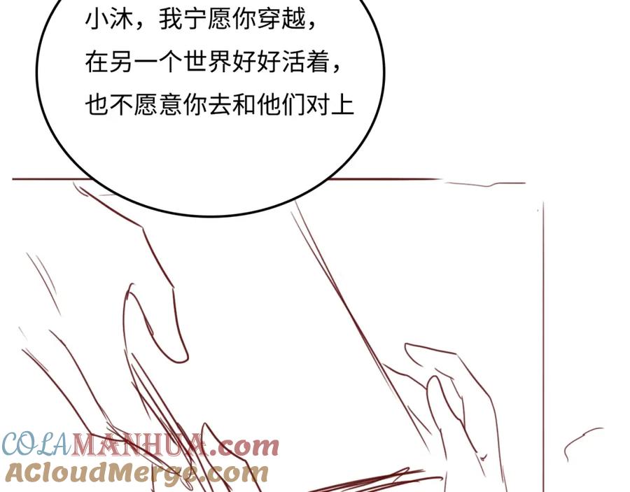 养敌为患 第167话 梦里吻我的男人是… 第105页